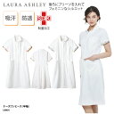 ナースワンピース LAURA ASHLEY ローラアシュレイ 白衣 人気 医療 メディカル 看護 ナースウェア サロン 美容 ネイリスト エステ コスメ ユニフォーム LW401