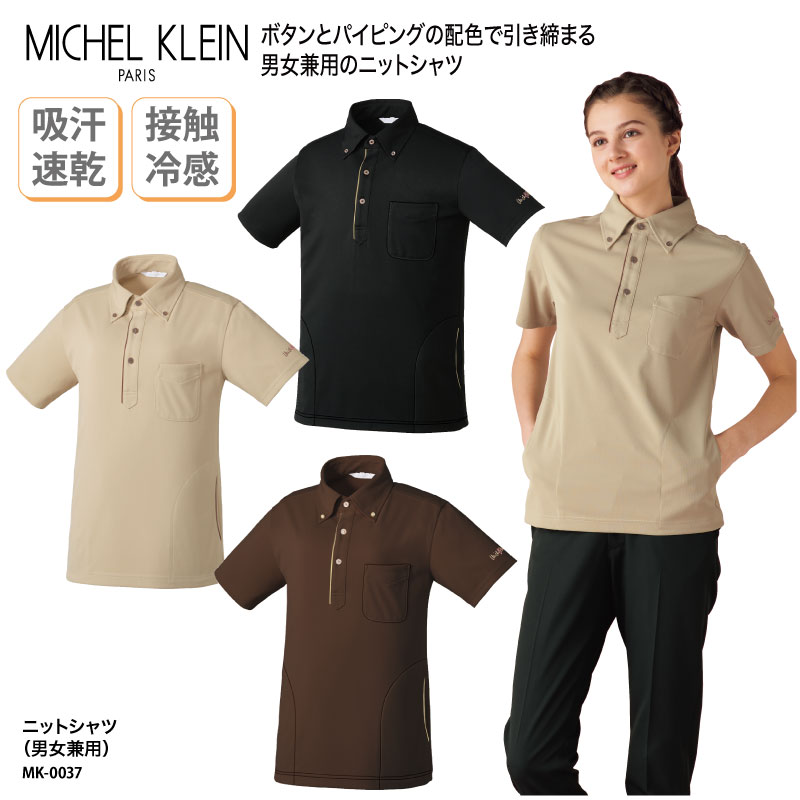 ニットシャツ ミッシェルクラン MICHEL KLEIN ポロシャツ 兼用 看護師 医療用ユニフォーム ナース ナース服 整体 整骨 クリニック 大き目サイズ MK-0037