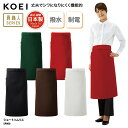 ソムリエ KOEI エプロン ミドル丈 前掛け 腰巻 日本製 メイドインジャパン 調理 厨房 飲食 販売 レストラン カフェ 男女兼用 丈夫 撥水 EP800 刺繍 プリント