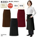 ソムリエ エプロン KOEI ロング丈 前掛け 腰巻 日本製 メイドインジャパン 調理 厨房 飲食 販売 レストラン カフェ 男女兼用 丈夫 撥水 EW75 刺繍 プリント ブラックフライデー