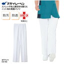 パンツ ナガイレーベン 医療 人気 ストレッチ 女性用 看護 おしゃれ きれいめ 美脚 通気性 制菌 裾上げ HOS-4903