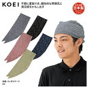 バンダナ チーフ KOEI 日本製 メイドインジャパン 調理 キッチン 店員 居酒屋 厨房 飲食 男女兼用 和柄 通気性 K45