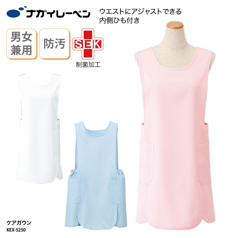 ケアガウン ナガイ ナガイレーベン エプロン 医療 予防衣 看護 介護 白衣 男女兼用 ナースエプロ