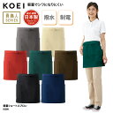 エプロン KOEI ショート丈 前掛け 腰巻 日本製 メイドインジャパン 調理 厨房 飲食 販売 レストラン カフェ 男女兼用 撥水 制電 軽量 黒 ブラック KI200 刺繍 プリント ブラックフライデー