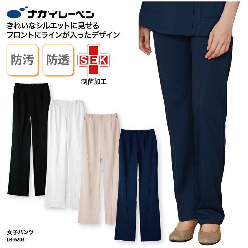 パンツ ナガイレーベン 白衣 医療 女性用 看護 介護 ホワイト 通気性 接触冷感 涼感 裾上げ ストレッチ LH-6203のサムネイル
