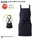 エプロン KOEI 胸当て タスキ掛け デニム 調理 厨房 食品 製造 洗い場 飲食 メイドインジャパン 日本製 女性用 レディース ストレッチ MD70 刺繍 プリント