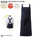 エプロン KOEI 胸当て タスキ掛け デニム 調理 厨房 食品 製造 洗い場 飲食 メイドインジャパン 日本製 男性用 メンズ ストレッチ MD90 刺繍 プ...