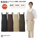 エプロン 胸当て KOEI H型 日本製 メイドインジャパン 調理 厨房 飲食 カフェ 男性用 メンズ 難燃 制電 光沢 MH90 刺繍 プリント