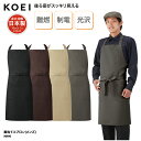 エプロン 胸当て KOEI 首掛け 日本製 メイドインジャパン 調理 厨房 飲食 カフェ 男性用 メンズ 難燃 制電 光沢 MN90 刺繍 プリント ブラックフ...