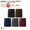 エプロン KOEI 和風 ショート丈 前掛け 腰巻 日本製 メイドインジャパン 調理 厨房 飲食 販売 和食 男女兼用 撥水 制電 熱に強い MW30 刺繍 プリント
