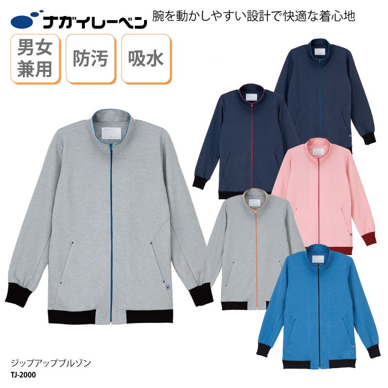 ジップアップブルゾン ナガイ ナガイレーベン ジャージ 暖かい 日焼け スポーツ 医療 メディカル 介護 ヘルパー ケアワーク 制服 男女兼用 防寒 TJ-20...