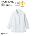 調理衣 住商モンブラン 春夏 長袖 ゴム入り 和食衣 調理服 レディース 女性 ホワイト 白 厨房 調理 板前 和食 割烹 料亭 和装 1-001