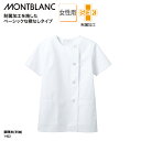 調理衣 住商モンブラン 春夏 半袖 和食衣 調理服 レディース 女性 ホワイト 白 厨房 調理 板前 和食 割烹 料亭 和装 1-022