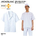 調理衣 住商モンブラン 春夏 半袖 和食衣 調理服 メンズ 男性 ホワイト 白 厨房 調理 板前 和食 割烹 料亭 和装 5L 大きいサイズ SEK 1-602