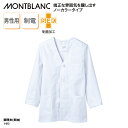 調理衣 住商モンブラン 春夏 長袖 和食衣 調理服 メンズ 男性 ホワイト 白 厨房 調理 板前 和食 割烹 料亭 和装 5L 大きいサイズ 制電 SEK 1-...