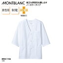 調理衣 住商モンブラン 春夏 七分袖 和食衣 調理服 メンズ 男性 ホワイト 白 調理 板前 割烹 料亭 和装 やや厚手 5L 大きいサイズ SEK 制電 1-615