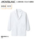 調理衣 住商モンブラン 春夏 長袖 ゴム入り 和食衣 調理服 メンズ 男性 ホワイト 白 厨房 調理 板前 和食 割烹 料亭 和装 大きいサイズ エコ 1-801