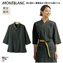 和風シャツ 住商モンブラン 春夏 七分袖 和食衣 調理服 兼用 絣柄 黒 厨房 調理 板前 和食 割烹 料亭 和装 麻 綿 モダン おしゃれ 2-391