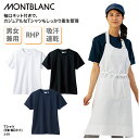 Tシャツ 住商モンブラン 半袖 女性 男性 兼用 飲食 白 黒 ネイビー 吸汗 速乾 通気性 ドライ ハサップ 衛生管理 快適 厨房 2-511 ブラックフライデー