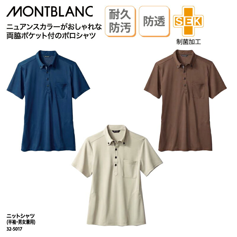 ポロシャツ 住商モンブラン ニットシャツ 半袖 女性 男性 兼用 飲食 吸汗 速乾 通気性 タフ 強い 透けにくい 制菌 フード 快適 厨房 32-5017 ブラックフライデー