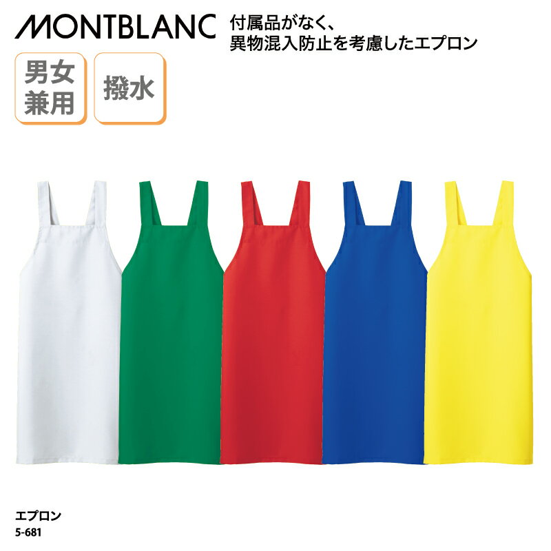 エプロン 住商モンブラン 胸当て 肩掛け メンズ レディース ポケットなし 異物混入 防止 白 無地