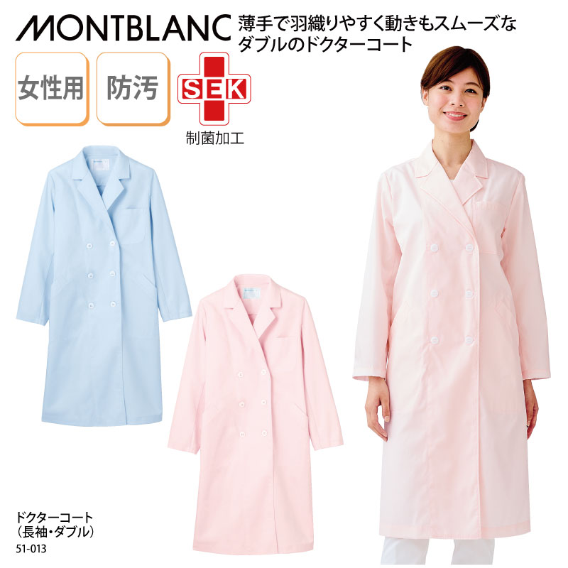 ドクターコート 住商モンブラン 安い 女性用 レディス ブルー ピンク 長袖 白衣 医療 医師 ドクター 快適 防汚 清潔 衛生 薬剤師 薬局 動きやすい 制菌...