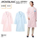ドクターコート 住商モンブラン 安い 格安 女性用 レディス ブルー ピンク 長袖 白衣 医療 医師 ドクター 快適 防汚 清潔 衛生 薬剤師 薬局 動きやすい...