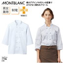コックコート 住商モンブラン 調理衣 七分袖 白 ホワイト スタイリッシュ おしゃれ 制電 制菌 厨房 飲食 男女兼用 シェフ レストラン 6-931