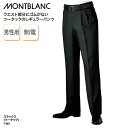スラックス 住商モンブラン ツータック メンズ 黒 ブラック パンツ 調理 ユニフォーム 旅館 ホテル レストラン 厨房 食堂 飲食 店 食品 ホール 7-68...