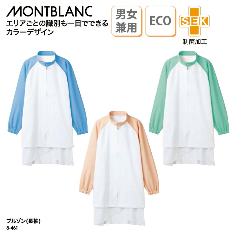 ブルゾン 住商モンブラン 調理服 防寒 長袖 ホワイト 男女兼用 清潔感 透けにくい 吸汗 速乾 制電 エコ RHP ハサップ SEK 制菌 8-461 ブラックフライデー