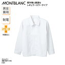 ジャンパー 住商モンブラン 男女兼用 メンズ レディス ホワイト 白 長袖 レギュラーカラー 制電 制菌加工 SEK 工場 清潔 衛生 8-601