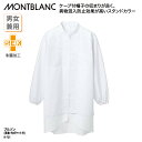 ブルゾン 住商モンブラン メンズ レディス 兼用 白 ホワイト 長袖 薄手 快適 スタンドカラー 異物混入 防止 体毛 対策 工場 清潔 衛生 8-721