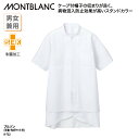 ブルゾン 住商モンブラン メンズ レディス 兼用 白 ホワイト 半袖 薄手 快適 スタンドカラー 異物混入 防止 体毛 対策 工場 清潔 衛生 8-722