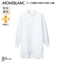 ブルゾン 住商モンブラン メンズ レディス 兼用 白 ホワイト 内側ネット 長袖 薄手 スタンドカラー 異物混入 防止 体毛 対策 工場 清潔 衛生 8-761