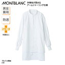 ブルゾン 住商モンブラン メンズ レディス 兼用 白 ホワイト 内側ネット 長袖 薄手 スタンドカラー 異物混入 防止 体毛 対策 工場 清潔 衛生 8-811