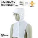 衛生キャップ 住商モンブラン 調理帽 白 メッシュ ブルー ピンク 男女兼用 吸汗速乾 メガネ差し マスク留め HACCP 厨房 飲食 食品 9-1081
