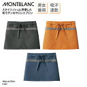 サロンエプロン 住商モンブラン 前掛け メンズ レディース ユニフォーム 店員 スタッフ 旅館 料亭 吸汗 速乾 快適 ドライ 和モダン 9-1221