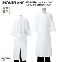 エプロン 住商モンブラン 前掛け ミドル丈 メンズ レディース 黒 白 ブラック ホワイト 無地 シンプル 定番 飲食店 レストラン カフェ 9‐1281
