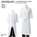 サロンエプロン 住商モンブラン 前掛けミドル丈 メンズ レディース 黒 白 無地 シンプル おしゃれ 安い 飲食店 レストラン カフェ 9‐1291