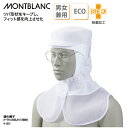 衛生キャップ 住商モンブラン 調理帽 白 メッシュ ブルー ピンク 男女兼用 吸汗速乾 メガネ差し マスク留め HACCP 厨房 飲食 食品 9-1531