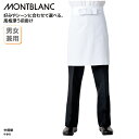 前掛け 住商モンブラン エプロン 白 コックエプロン メンズ レディース 安い 綿100% ショート丈 キッチン 調理 厨房 飲食 ユニフォーム 9-641 ブラックフライデー