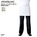 前掛け 住商モンブラン エプロン 白 刺子 コックエプロン メンズ レディース 綿100% ショート丈 キッチン 調理 厨房 飲食 ユニフォーム 9-651 ブラックフライデー