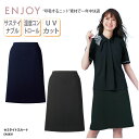 スカート ENJOY セミタイト 膝丈 オフィスウェア ネイビー 黒 事務 受付 動きやすい 接触冷感 吸湿発熱 大きいサイズ 上品 シンプル エンジョイ EA...