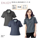 事務服 ENJOY ポロシャツ レディース マリン ボーダー 清楚 ストレッチ 夏 吸汗速乾 UVカット ニット オフィスポロ オフィスウェア アスコットタイ ...