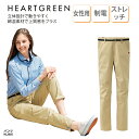 チノパンツ カーシーカシマ レディース 女性用 医療 ユニフォーム ケアワーク 介護 ヘルパー ストレッチ 制電 HEART GREEN HL2685 裾上げ