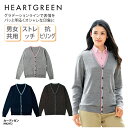 カーディガン カーシーカシマ メンズ レディース 男女兼用 ストレッチ ケアワーク 介護 ヘルパー 医療 ユニフォーム ワークウェア HARET GREEN H...
