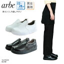 シェフメイト チトセ アルべ シューズ 靴 白 ブラック 滑りにくい シンプル 転倒 防止 厨房 工場 ホール 給食 男女兼用 快適 小さいサイズ arbe No.7369 ブラックフライデー
