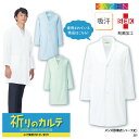 ケイユニ/白衣ナースシューズ名入で買える「診療衣 カゼン KAZEN ドクターコート 白衣 長袖 ハーフ丈 メンズ 人気 医師 薬剤師 医療 メディカル 実験 研究 ラボ 美容 コスメ 251 祈りのカルテ ドラマ衣装提供 ブラックフライデー」の画像です。価格は5,246円になります。