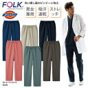 楽天ケイユニ／白衣ナースシューズ名入ストレートパンツ Dickies FOLK 春夏 兼用 レディース メンズ 医療 看護 介護 通気性 スリム スタイルアップ ストレッチ きれい 5024SC 裾上げ