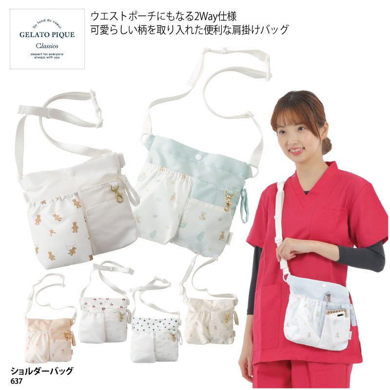 【楽天ランキング堂々の1位受賞】ショルダーバッグ ジェラート ピケ 肩掛け ウエストポーチ 2WAY おしゃれ 可愛い 撥水加工 防汚加工 医療 白衣 ナース 看護 ジェラピケ GELATO PIQUE 637 ブラックフライデー